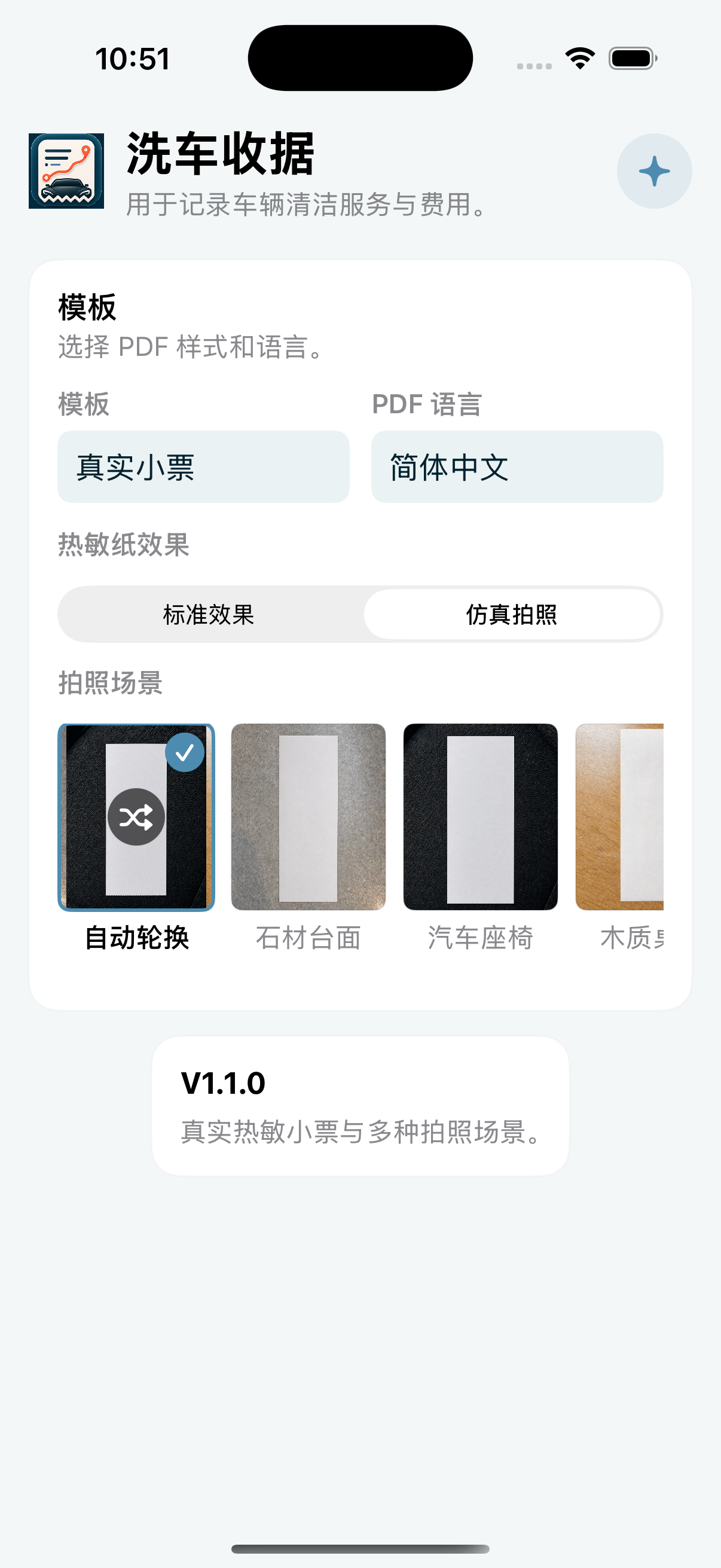 RideReceipt 简体中文真实小票模板与拍照场景界面